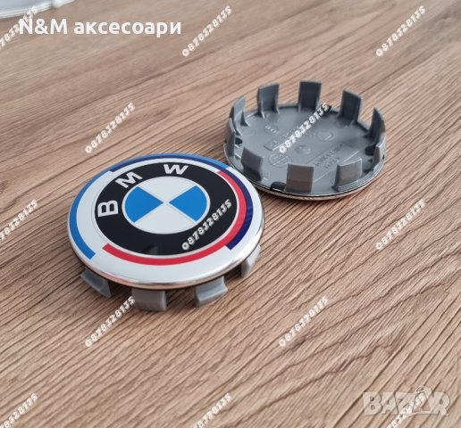 Капачки за джанти за БМВ/BMW 68мм по стандарт Юбилейни , снимка 1 - Аксесоари и консумативи - 43562415