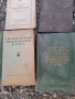 стари учебници по медицина на руски език , снимка 5