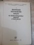 Книга"Техн.обслуж.машин на животновод....-В.Бабицкий"-240стр, снимка 2