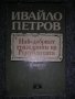 Забавни Книги Хумор Сатира Забавно четиво, весели истории, вицове, снимка 5