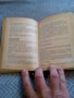 Стар лекарствен справочник ДСО Фармахим, снимка 4