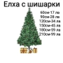 Коледна елха - 5 модела - 60см-240см, снимка 4