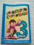 Сладкодумни страници - помагало за извънкласно четене, снимка 2