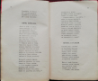 Избрани народни песни Цветанъ Парашкевовъ /1910/, снимка 4