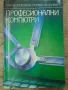 Поредица Микрокомпютърна техника за всички , снимка 17