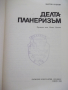 Книга "Делтапланеризъм - Мартон Ордоди" - 200 стр., снимка 2