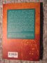 КНИГА "Българската история като тест за интелигентност", Петър Добрев, снимка 2