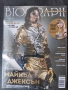 Списание BIOGRAPH, брой 160,  януари 2025, снимка 8