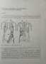 Ръководство за практически упражнения по урология. Второ издание. 1982 г., снимка 3