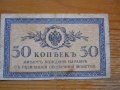банкноти - Руска империя, снимка 5
