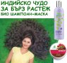 Индийско чудо-био шампоан за растеж на косата с амла, биотин, джинджифил + маска активатор за растеж, снимка 2