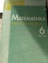Математика книга за ученика , снимка 1 - Учебници, учебни тетрадки - 33155368