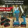 2 в 1 комплект WerkBull Акумулаторни Лозарска ножица и Мини Резачка, снимка 1