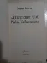 Ангелският глас - Райна Кабаиванска - Марин Бончев , снимка 2