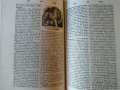 Български библейски речник, снимка 6