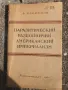 Американски империализъм 1951г. , снимка 1