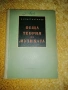 Обща теория на музиката  , снимка 4