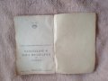 Стар учебник по български език и литература 1951 г., снимка 4