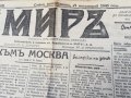 вестник МИРЪ- 1940 година -първа част, снимка 4