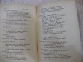 Книга "Ромео и Жулиета - Шекспир" - 156 стр., снимка 6
