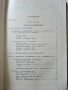 Производство горячекатаного листа - Б.Е.Бельский - 1953 г., снимка 4