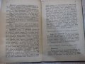 Книга "Прометей - Есхилъ" - 36 стр., снимка 3