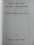Библиотека Златни страници том3 "Детство мое" - 1977г., снимка 3