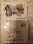 Стари детски книжки, снимка 4