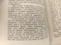 Продавам книга "Дейността на ОФ правителството от 9 септември до 9 март 1945 г.    Кимон Георгиев, снимка 4