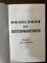 Философия на вегетарианството Размисли върху храненето, снимка 2