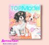 TOPModel Книжка за оцветяване кученце, снимка 1 - Рисуване и оцветяване - 40401834