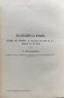 Сборникъ на Българската академия на науките и изкуствата. Книга 1 / 1913, снимка 5