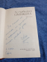 "За първи път омъжена" - повести , снимка 8