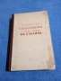 "Въпроси на езикознанието в светлината на трудовете на Сталин", снимка 1