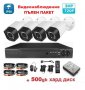 Видеонаблюдение Пълен пакет +500gb хард диск, камери кабели DVR, снимка 1 - Комплекти за видеонаблюдение - 43822982