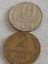 Две монети 2 копейки 1955г. / 10 копейки 1984г. СССР стари редки за КОЛЕКЦИОНЕРИ 39204