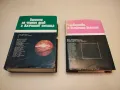 Ръководство по вътрешни болести. Том 1 - Атанас Малеев, Светослав Иванов  (1983), снимка 1
