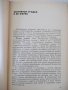 Книга "Справочник охотника и рыболова-Сборник" - 424 стр., снимка 4