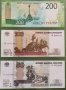 Банкноти. Русия . 50 , 100 и 200 рубли. 1997 - 2017 година . 3 бройки.