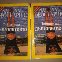 National Geographic - България. Бр. 1 / ноември 2005, снимка 1 - Списания и комикси - 32814194