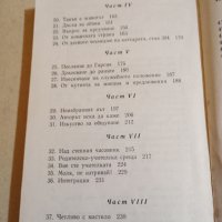 Бел Кауфман - Нагоре по стълбата, която води надолу , снимка 9 - Други - 43557668