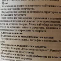 Учебник и книга за учителя по Изобразително изкуство за 7. клас Анубис, , снимка 6 - Ученически пособия, канцеларски материали - 28550369