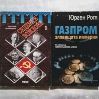 Тайните на отминаващия век, Изкуството на подкупа и други , снимка 2 - Художествена литература - 25979747