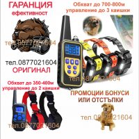 Електронен нашийник за куче , електрическа каишка за обучение и дресиране