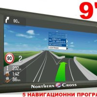 GPS НАВИГАЦИЯ NORTHERN CROSS NC-Q9 EU, 9 ИНЧА, SPECIAL EDITION, 5 ПРОГРАМИ, снимка 1 - Други - 24772126