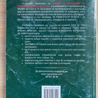 Учебник Химия 8клас, снимка 5 - Учебници, учебни тетрадки - 32361379