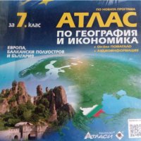 Атлас по География и Икономика, снимка 1 - Учебници, учебни тетрадки - 38931767