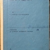 Хигиена.   Борис Славков, Владимир Бояджиев  1975 г., снимка 1 - Специализирана литература - 26678216