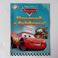 Егмонт АБВ Disney Pixar Рататуй Колите неползвани детски книжки за оцветяване и с образователни игри, снимка 6 - Детски книжки - 38904372