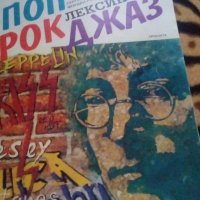 Книга лексикон, снимка 7 - Други - 28945473